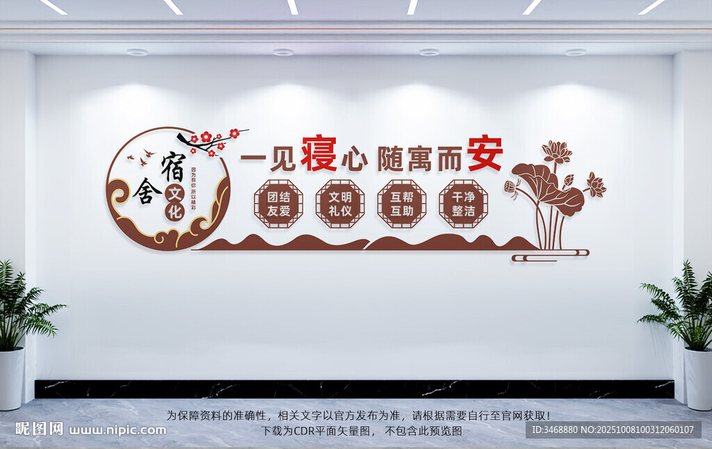 寢室文化墻