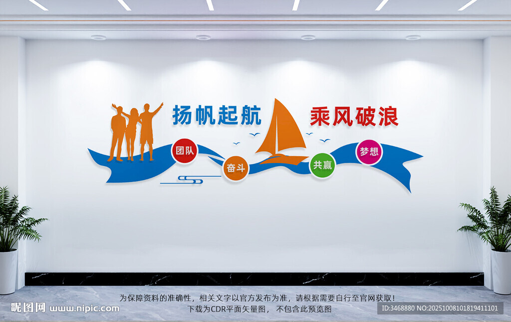 企業(yè)文化墻