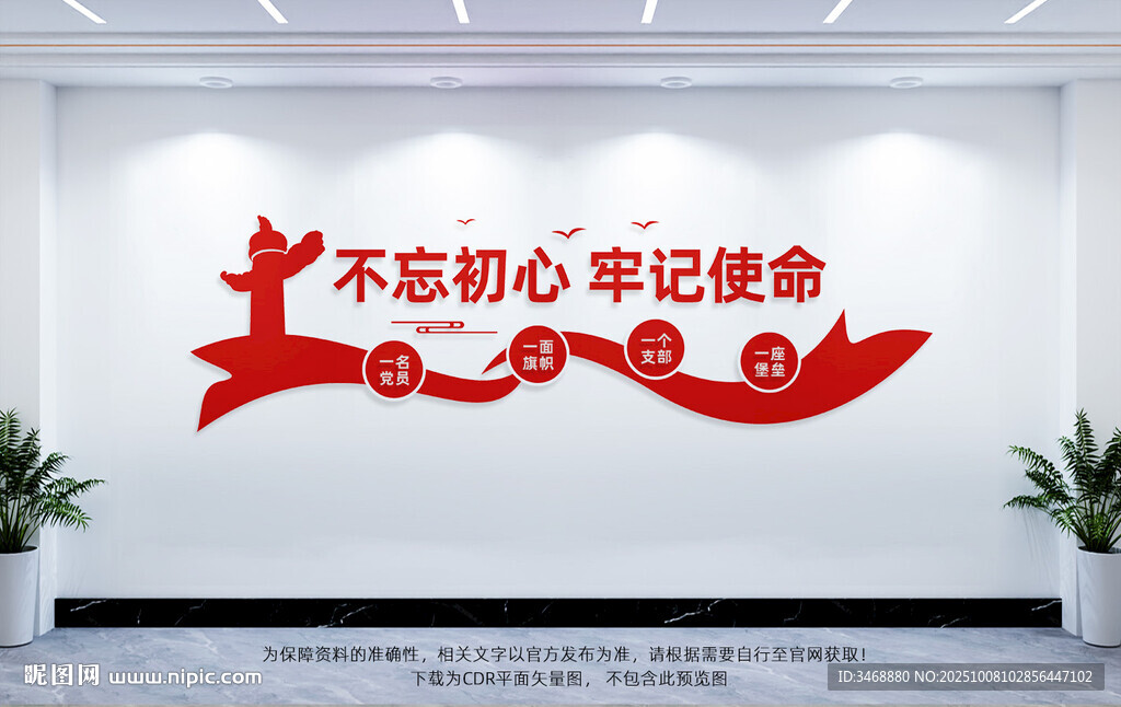 黨建文化墻