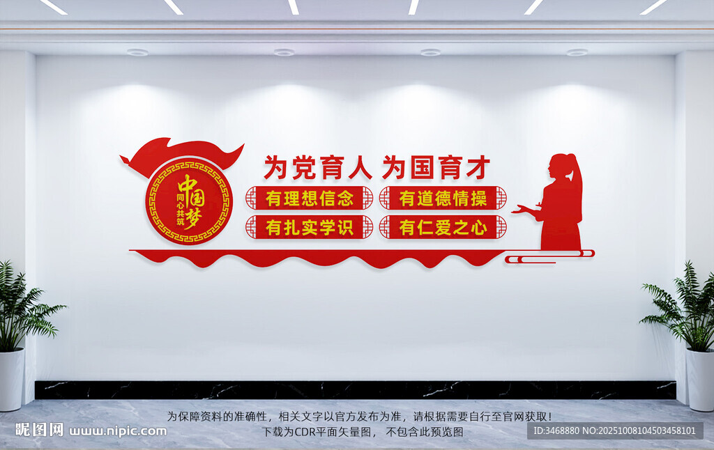 教師辦公室文化墻
