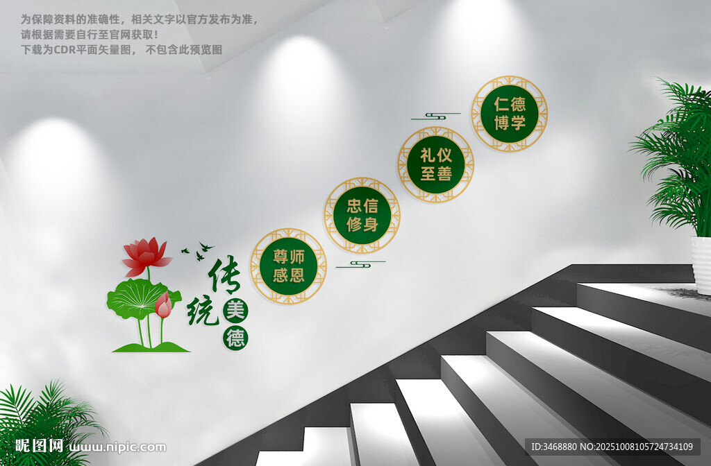 傳統(tǒng)美德樓梯文化墻