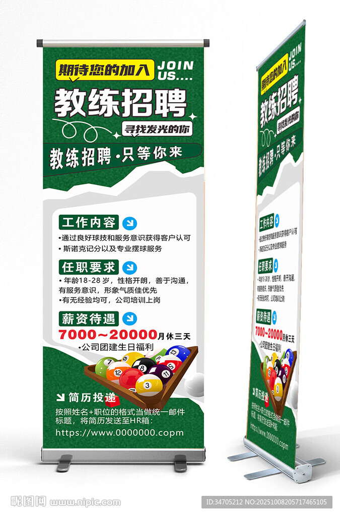 臺(tái)球展架海報(bào)