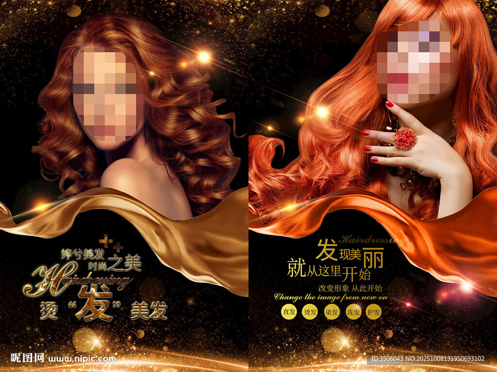奢華美容美發(fā)海報