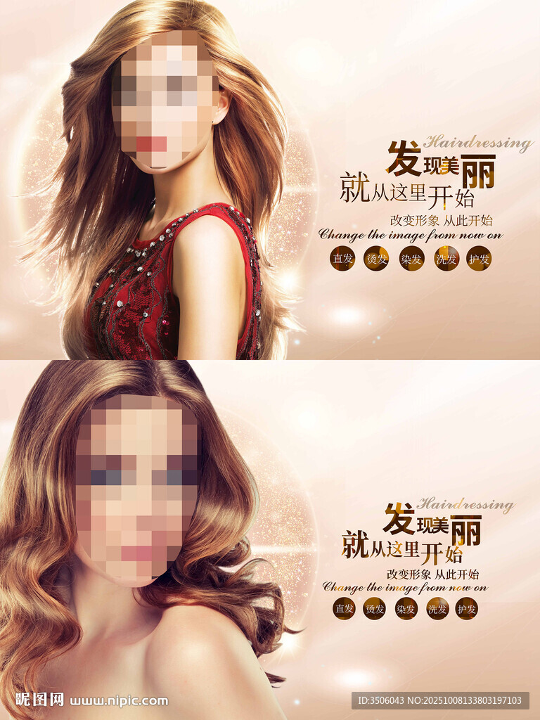 時(shí)尚長發(fā)美發(fā)海報(bào)