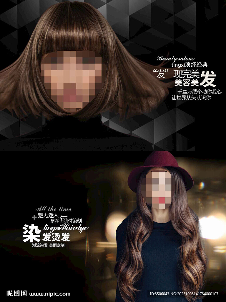 時尚美發(fā)海報