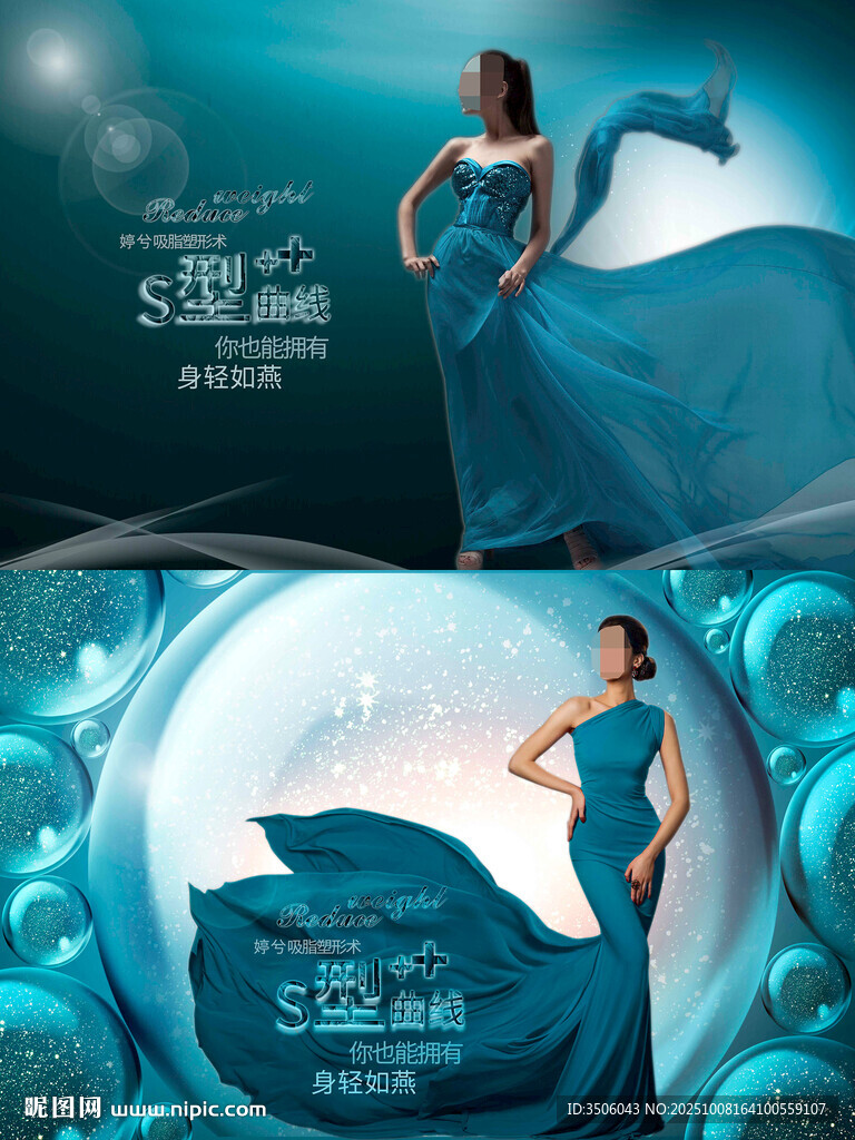 醫(yī)美減肥海報