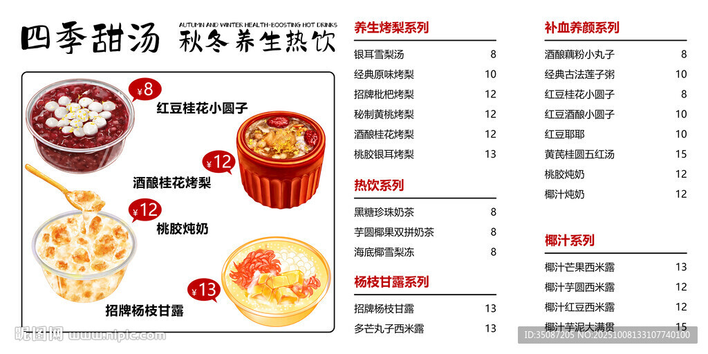 養(yǎng)生糖水