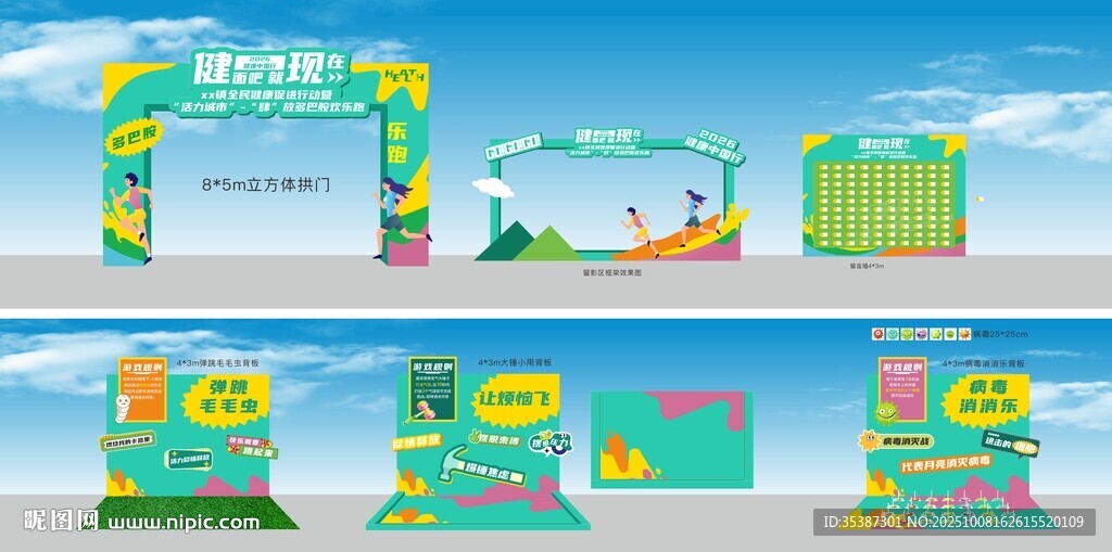 樂跑 戶外 展板設(shè)計