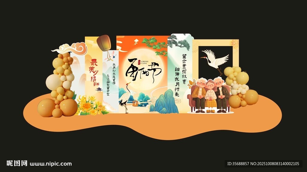 重陽節(jié)美陳