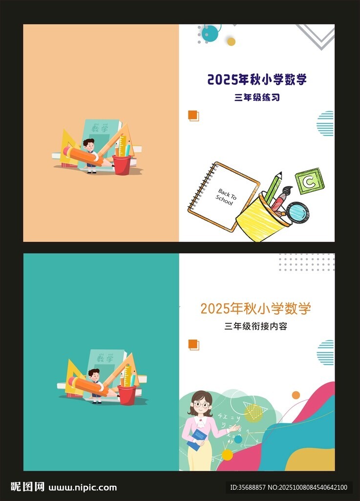 作業(yè)封面