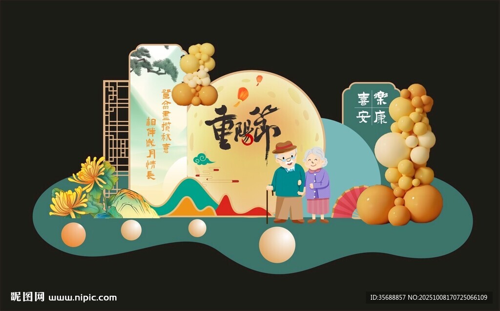 重陽節(jié)美陳
