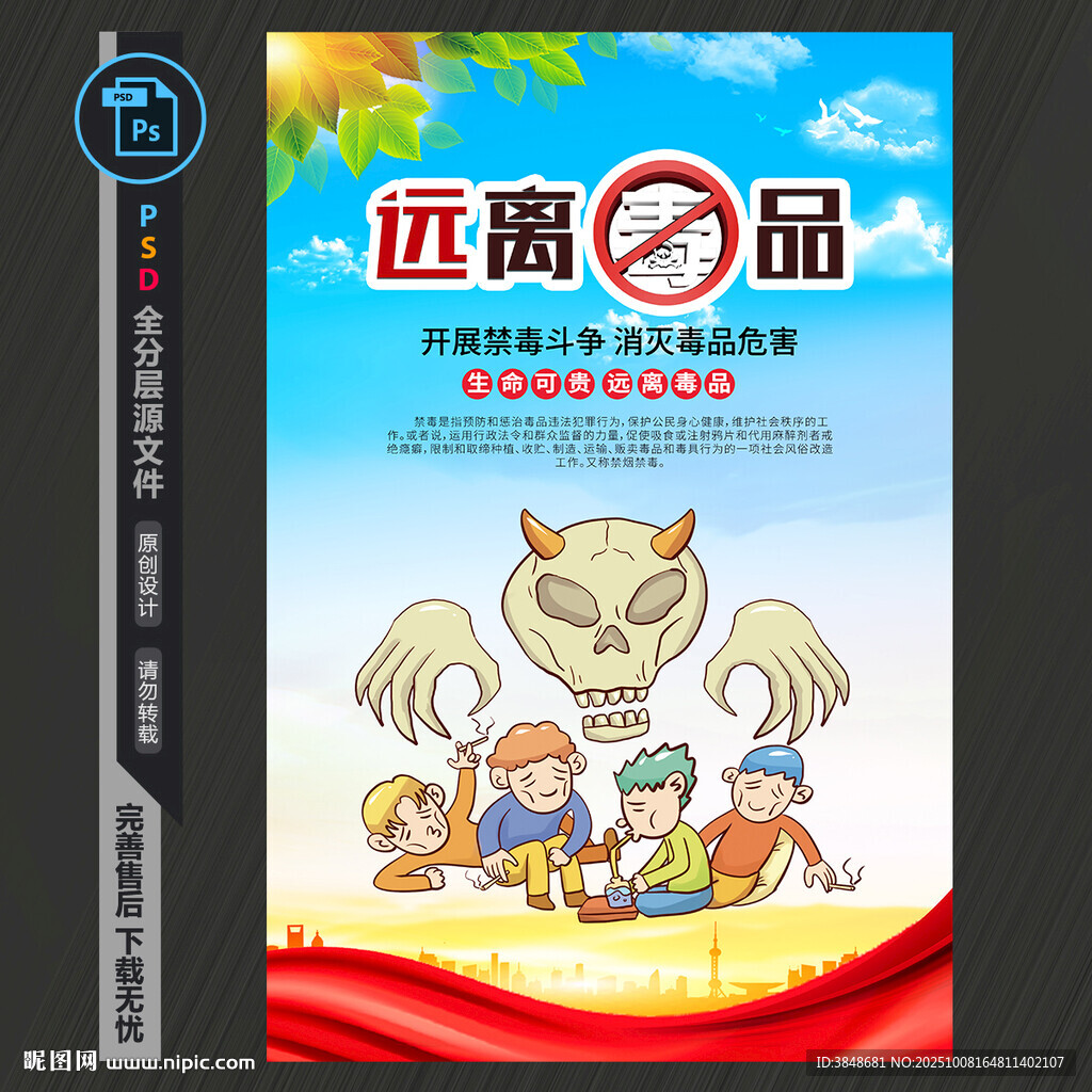禁毒海報(bào)