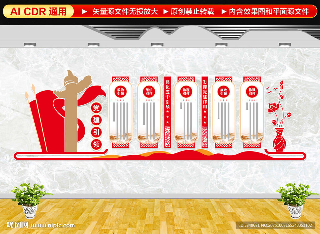 黨建五個引領(lǐng)文化墻
