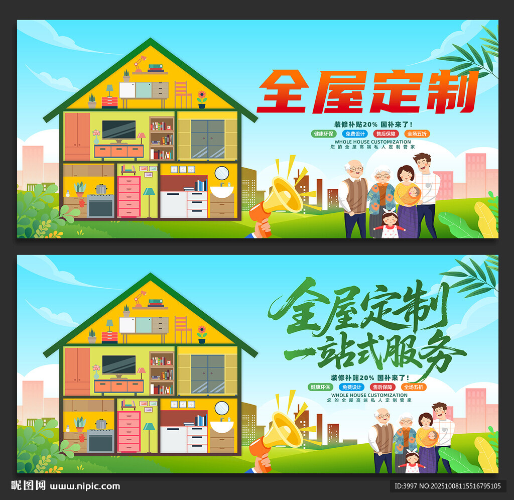 全屋定制
