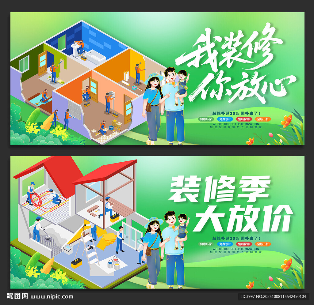 裝修