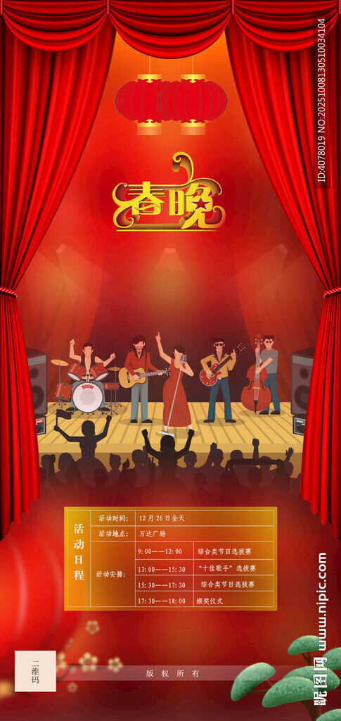 春晚預(yù)告圖片