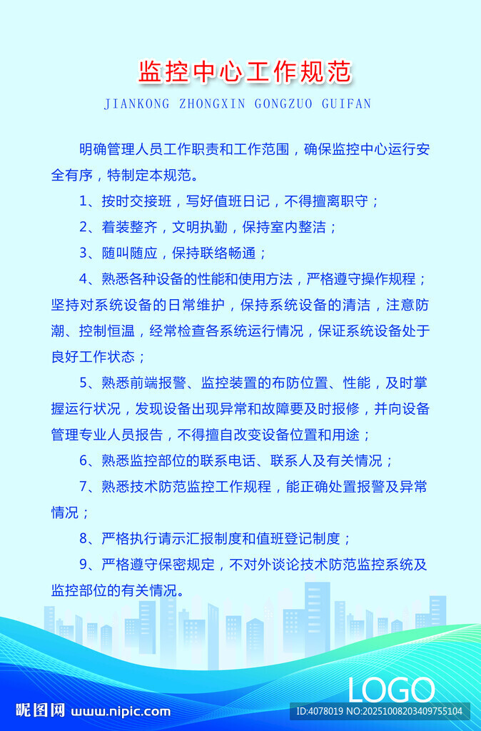 監(jiān)控中心管理制度