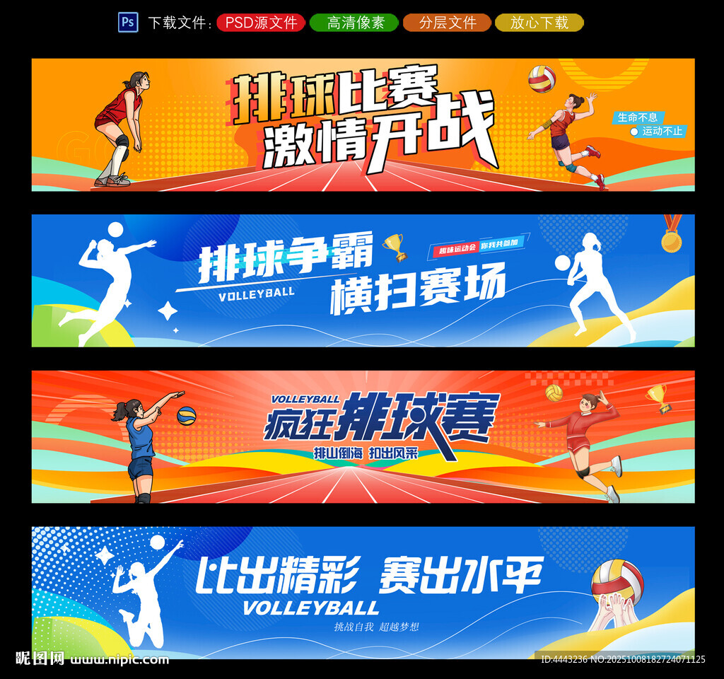 排球比賽