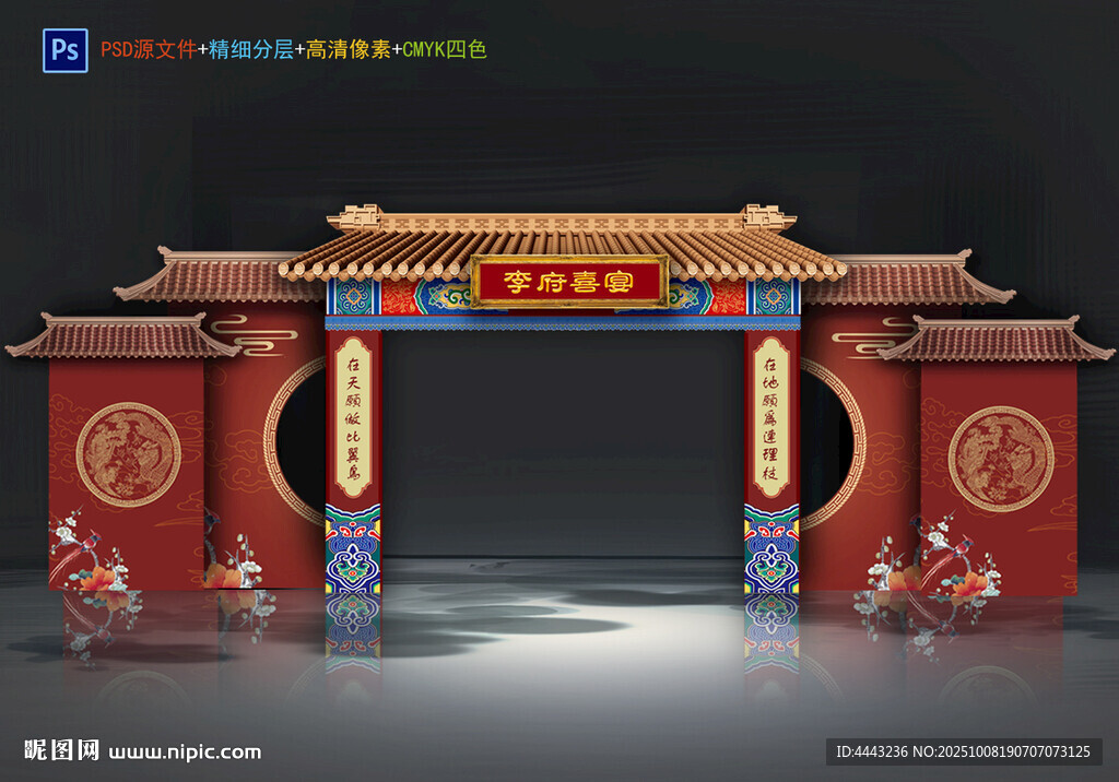 中式拱門