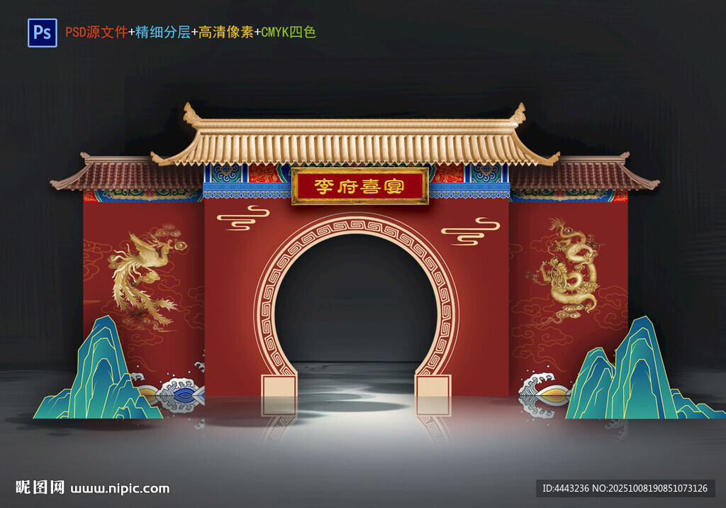 中式拱門