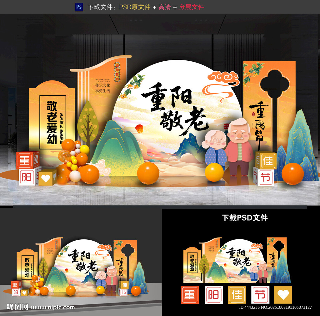 重陽(yáng)節(jié)美陳