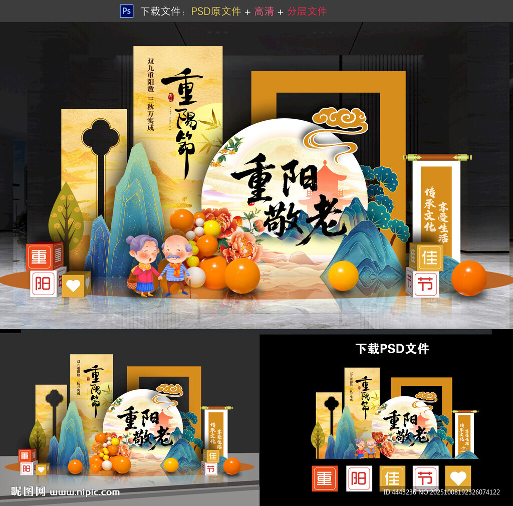 重陽節(jié)美陳