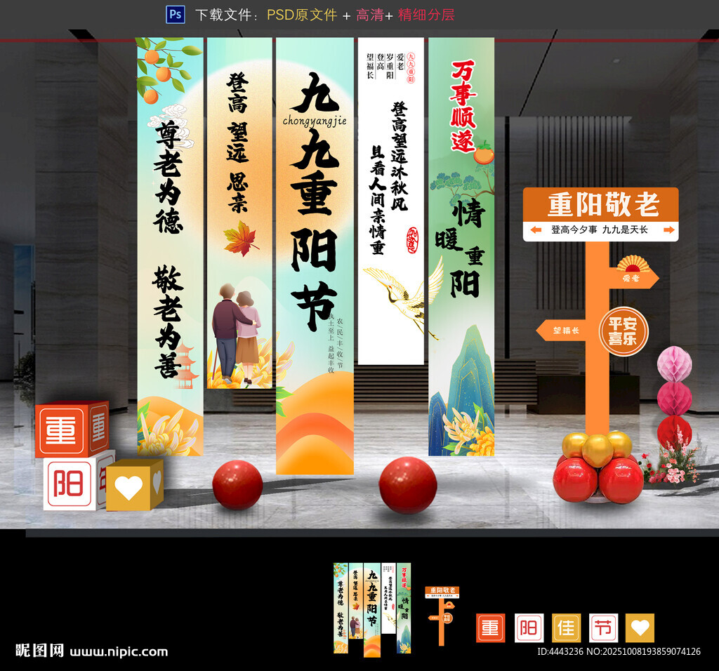 重陽節(jié)掛布