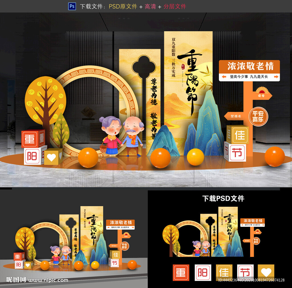 重陽節(jié)拍照框