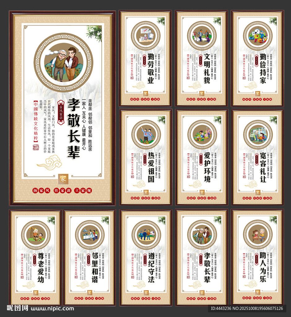 家風家訓