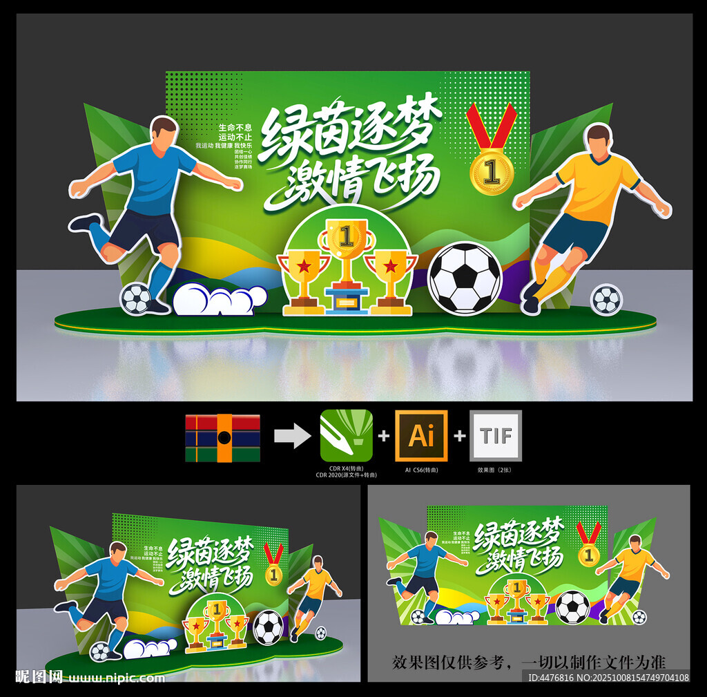 足球美陳