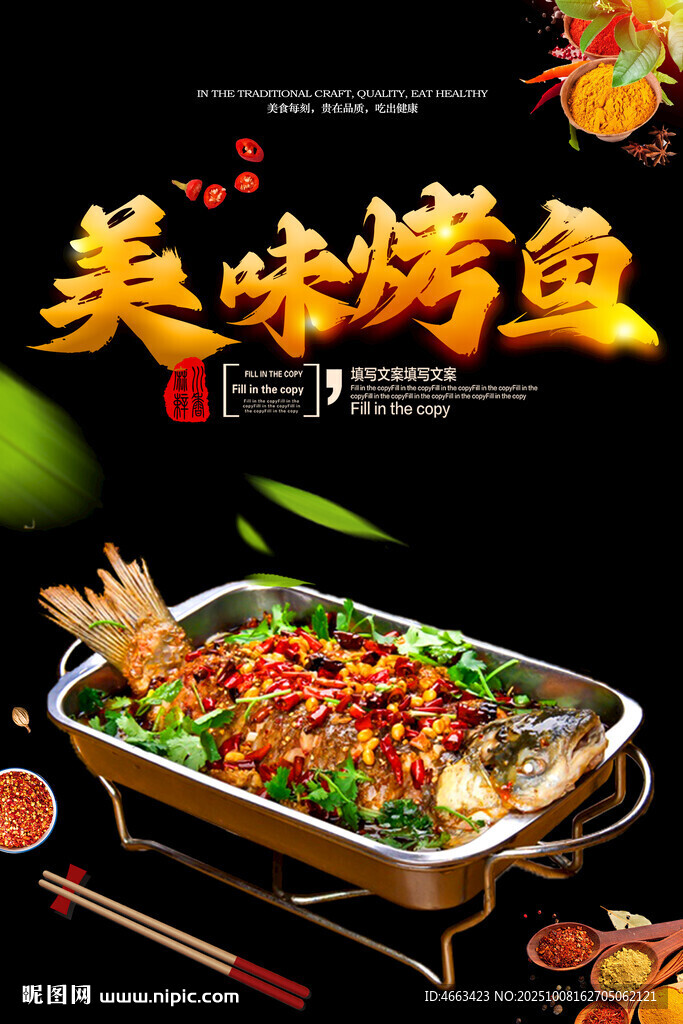 美味烤魚