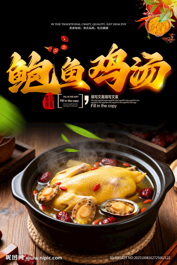 鮑魚雞湯