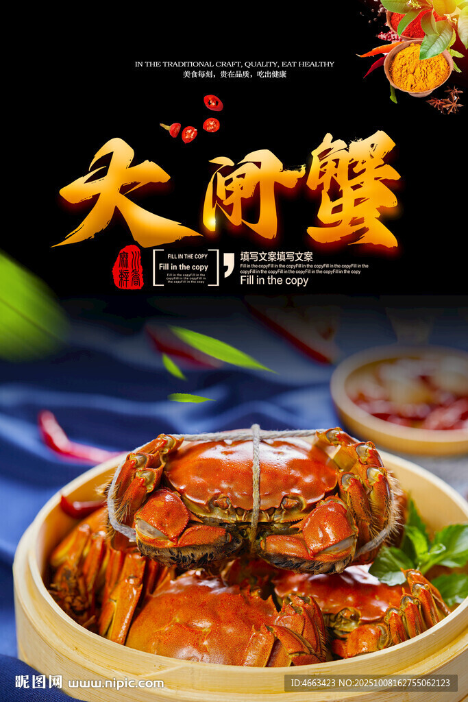 大閘蟹