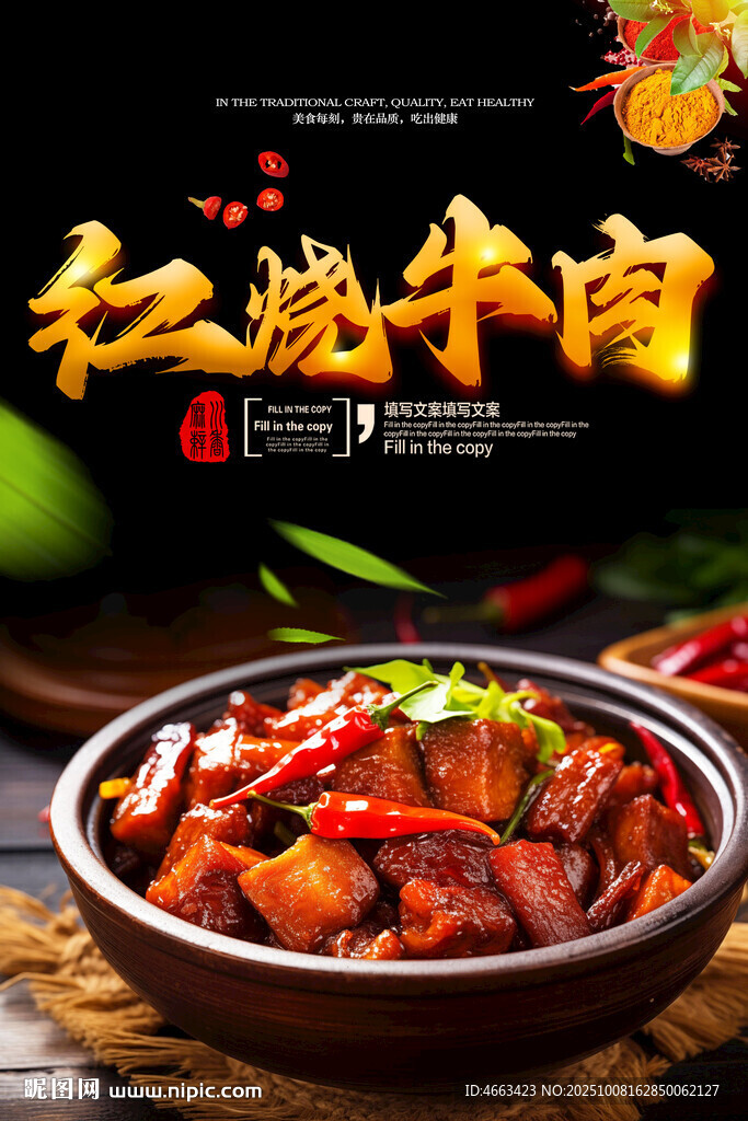 紅燒牛肉