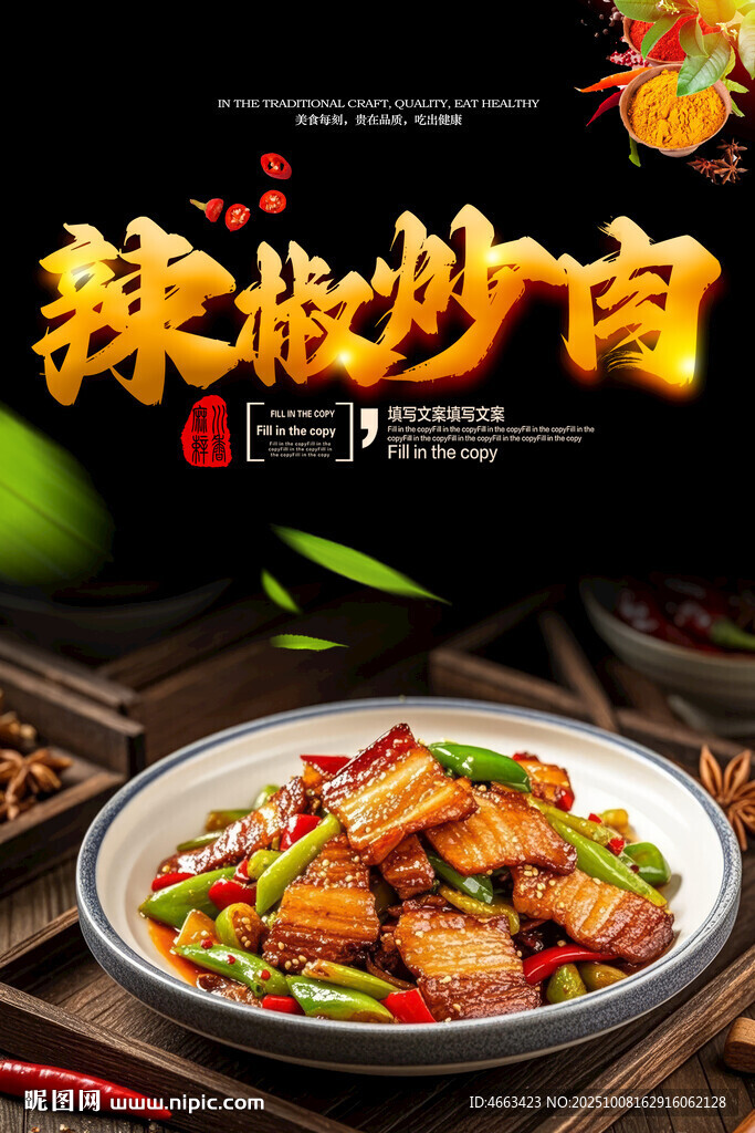 辣椒炒肉