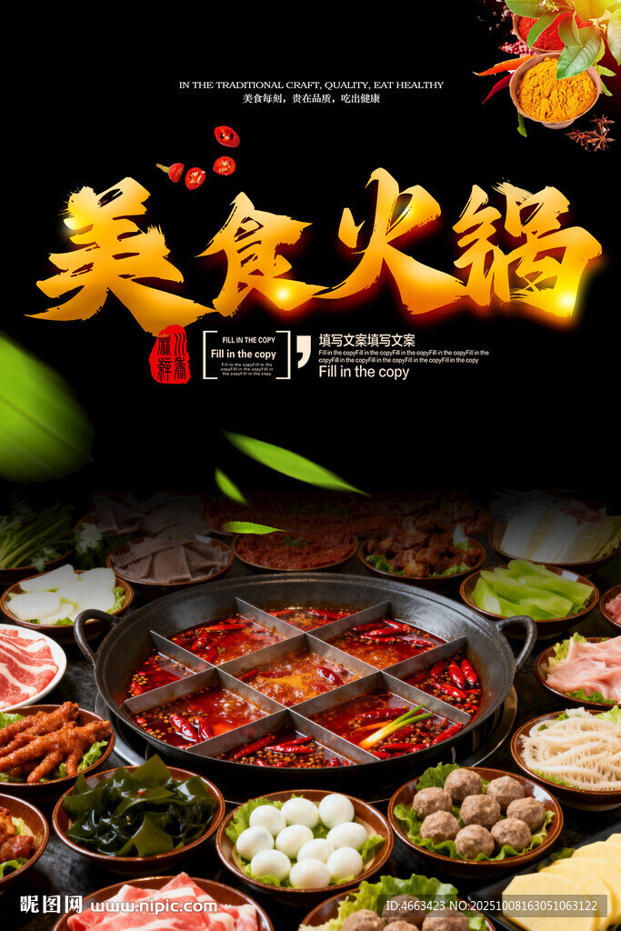 火鍋海報(bào)