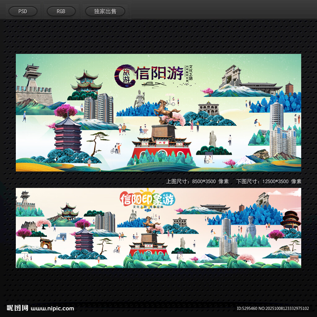 信陽