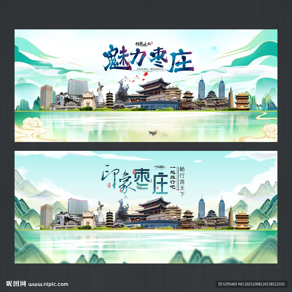 棗莊
