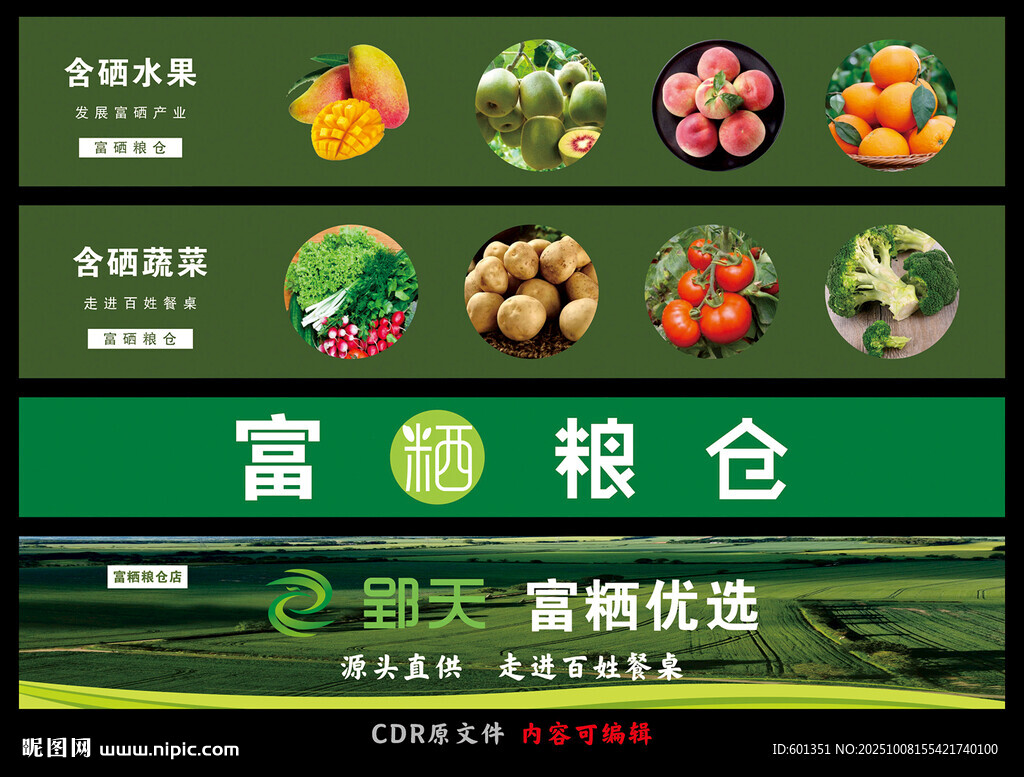 富粞糧倉