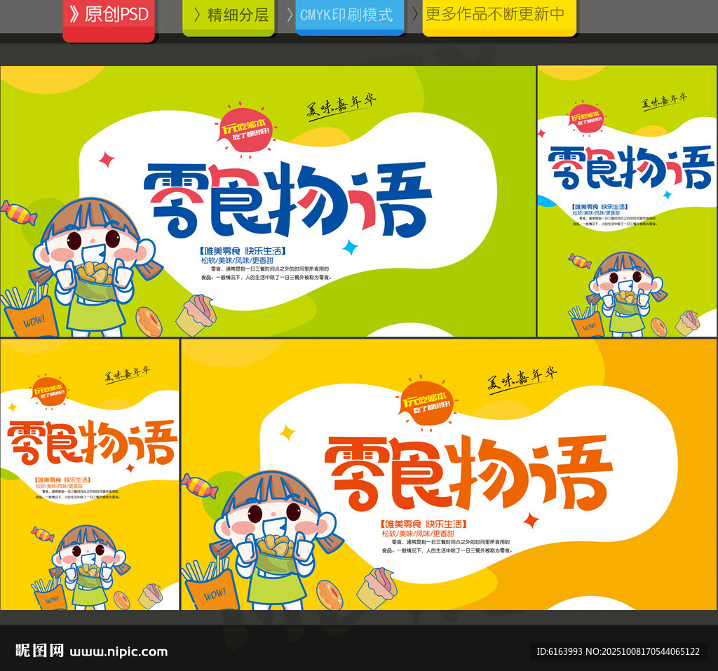 休閑食品