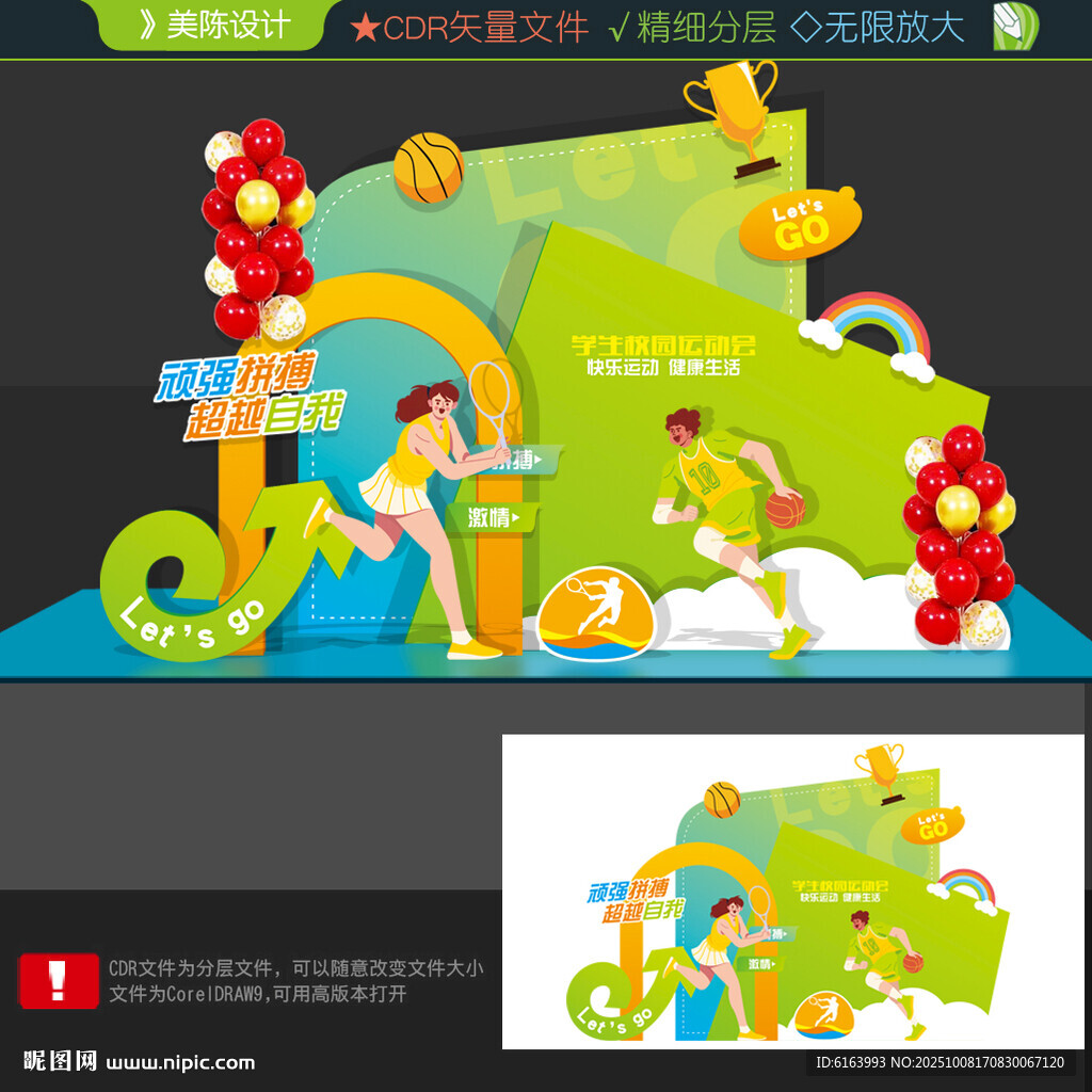運動會美陳