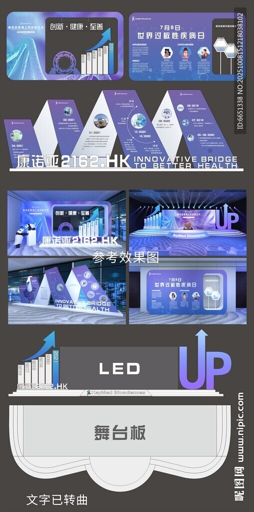 科技文化墻醫(yī)療活動舞臺