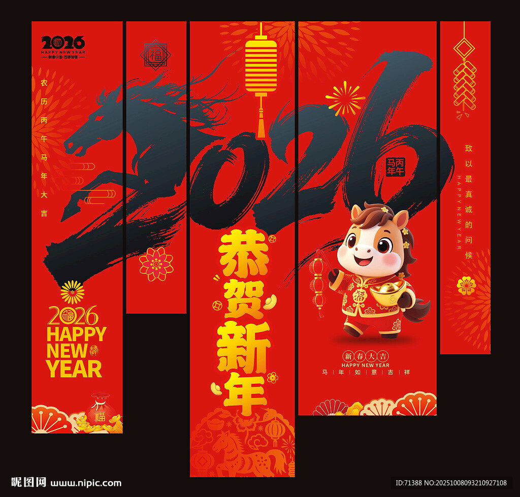 2026馬年新年裝飾吊旗掛布