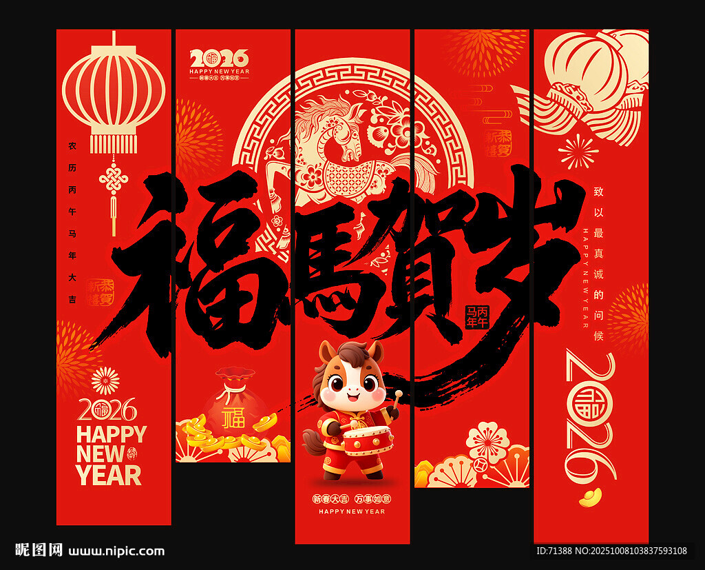 2026馬年新年裝飾吊旗掛旗