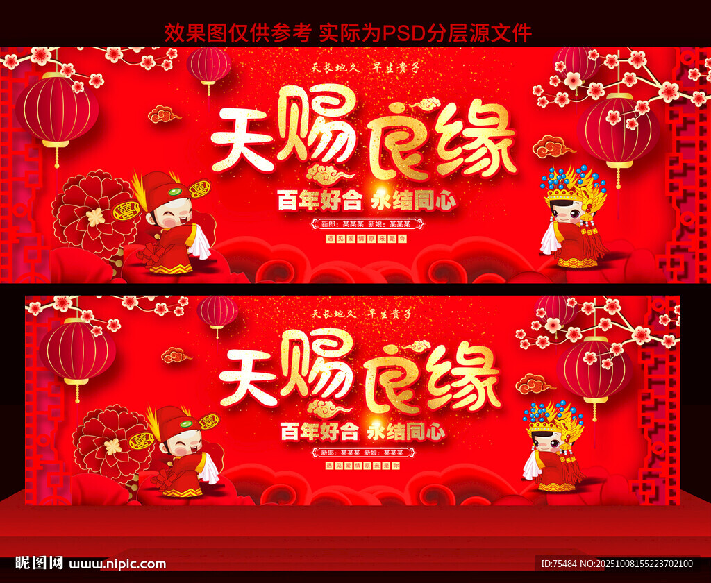 婚慶活動背景