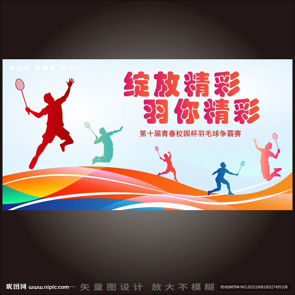 羽毛球  