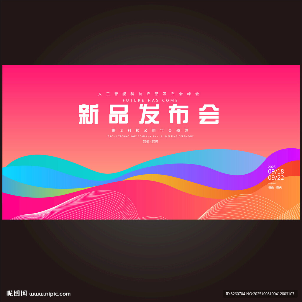 橙色會(huì)議背景 
