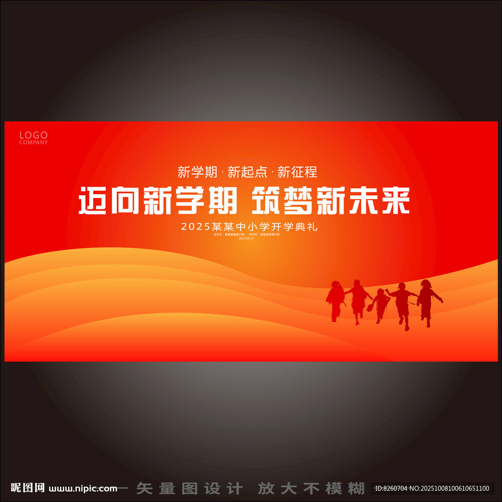 開學典禮背景
