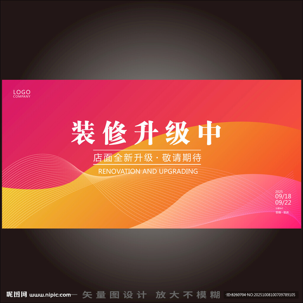 裝修升級圍擋