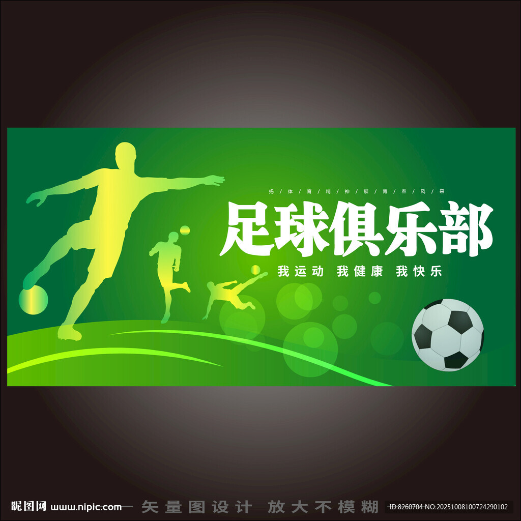 足球  